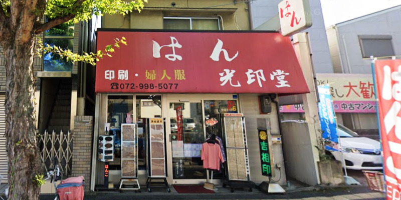 光印堂