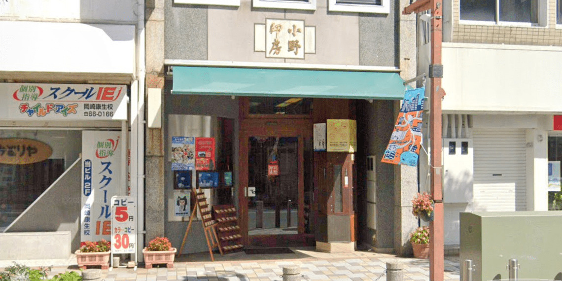 小野印房