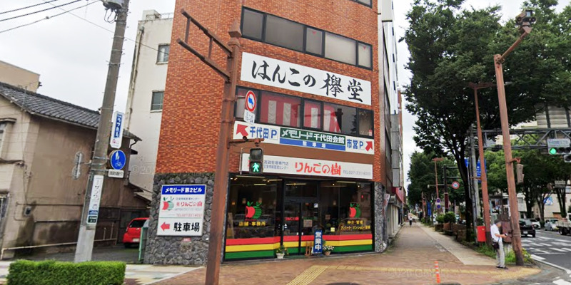 はんこの欅堂