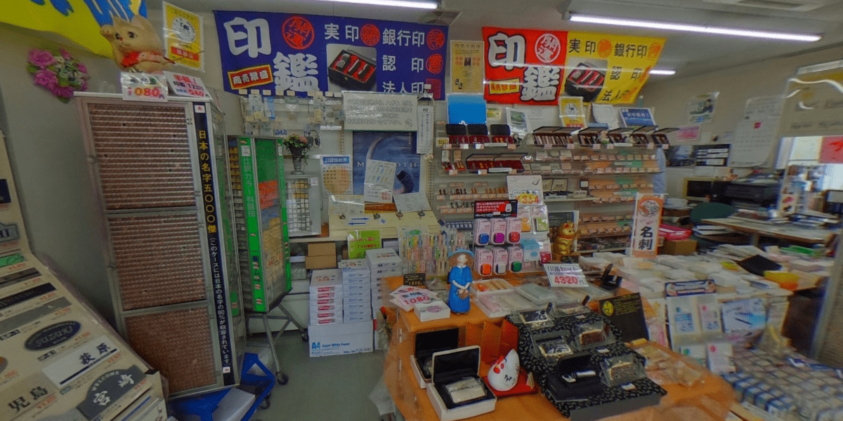 はんこ広場 岡崎店