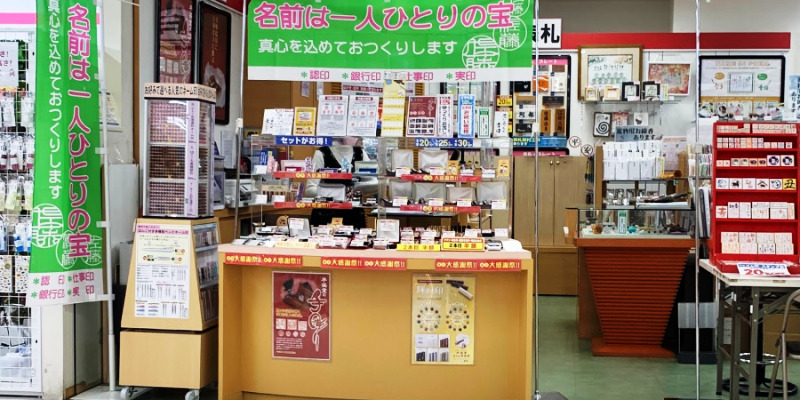 平安堂津田沼店