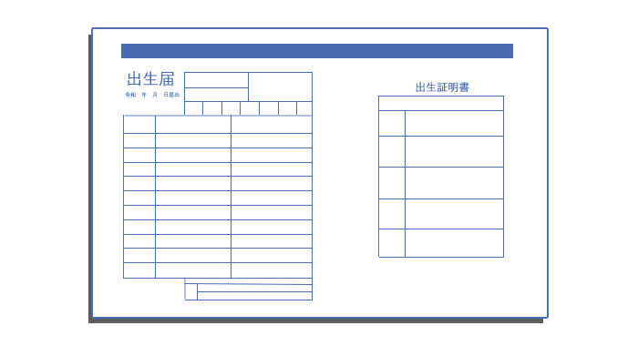 出生届イラスト
