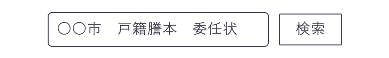 委任状ダウンロード