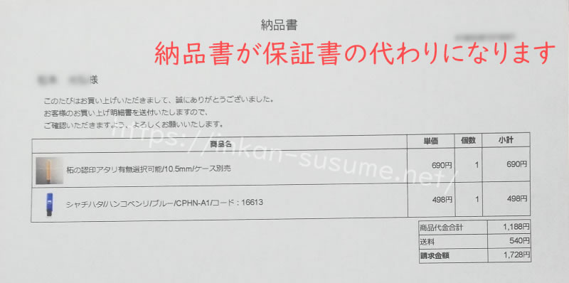 保証書