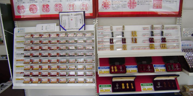 はんこの優印堂