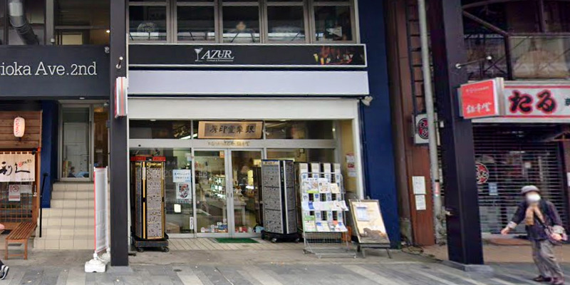 銀章堂 本店