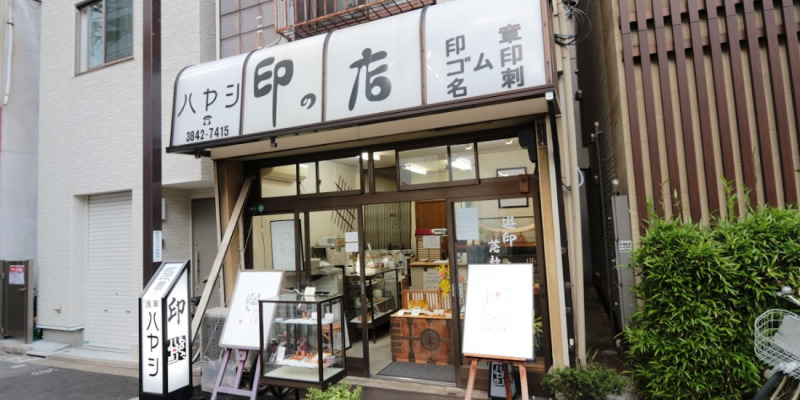 浅草ハヤシ