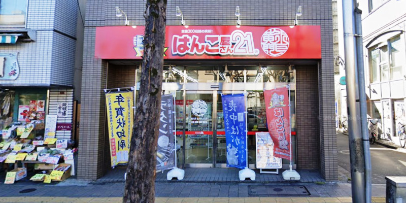 はんこ屋さん21 荻窪店