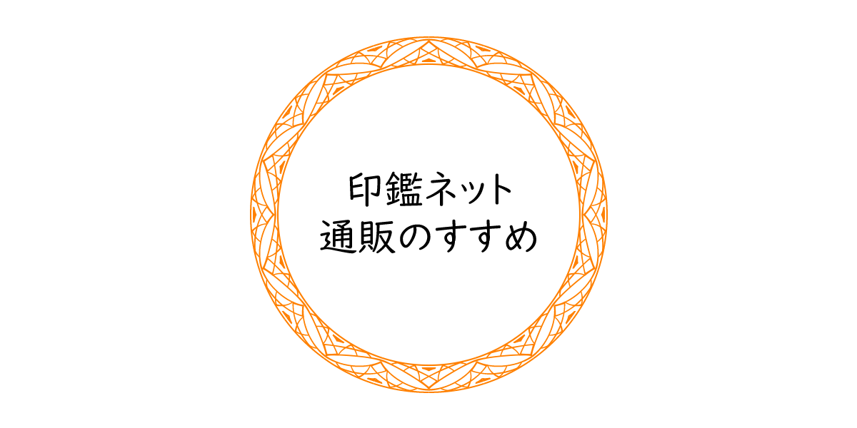 訂正印・捨印の場所や使い方 | 常識をまとめて解説
