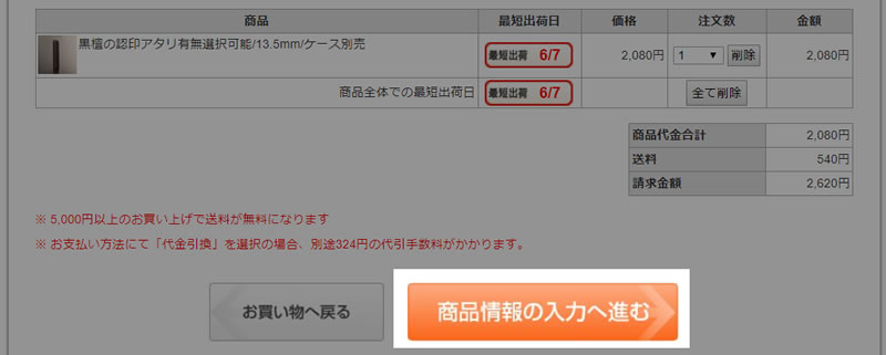 印鑑の匠購入手順step02
