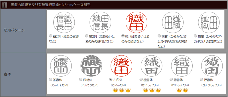 印鑑の匠購入手順step03