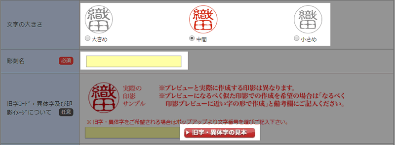 印鑑の匠購入手順step04
