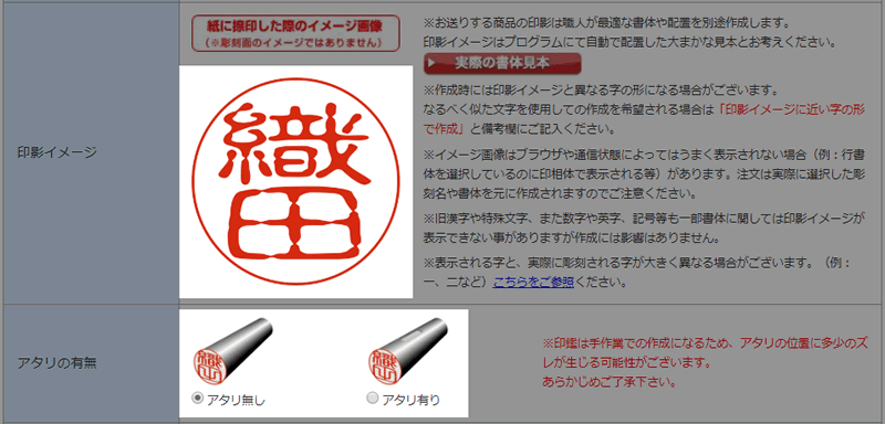 印鑑の匠購入手順step05