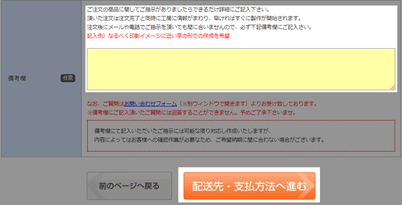 印鑑の匠購入手順step06