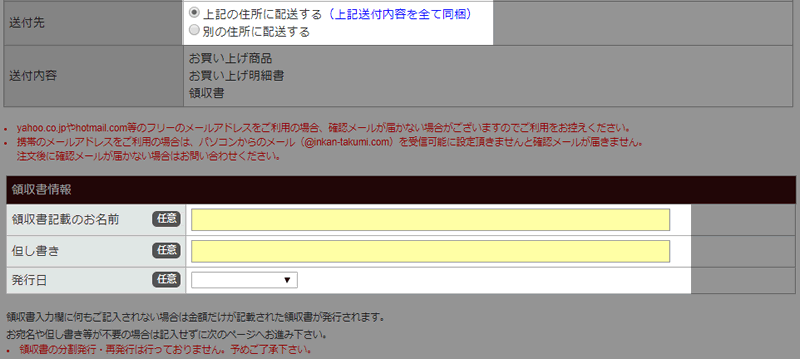 印鑑の匠購入手順step07