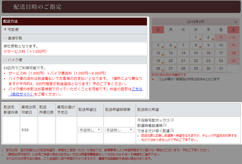印鑑の匠購入手順step08