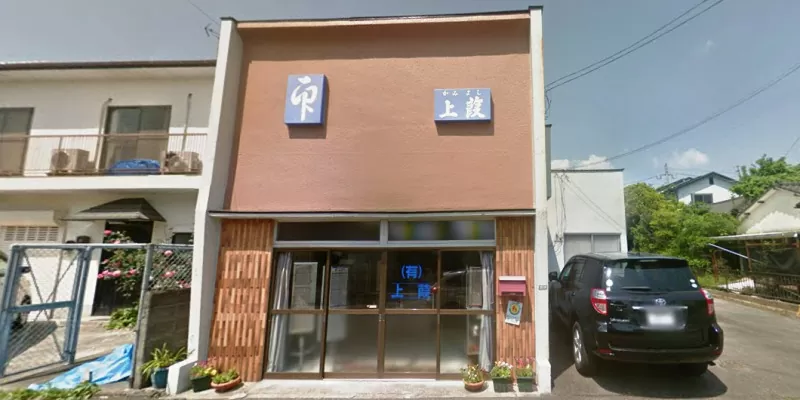 上葭