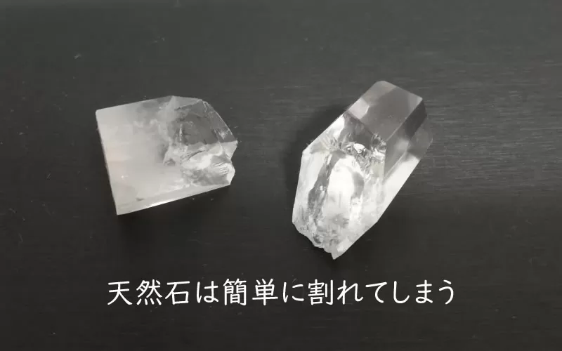 天然石は落とすと簡単に割れてしまう