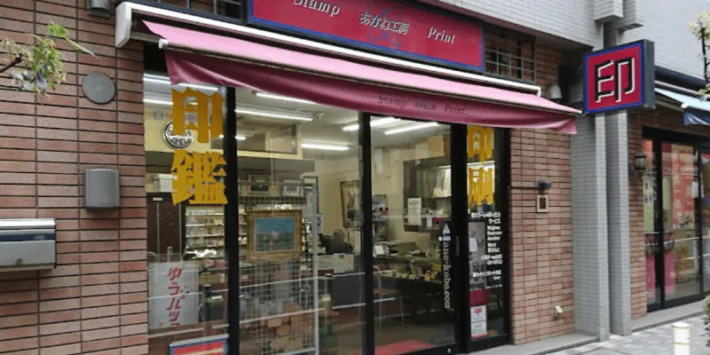 あかね工房