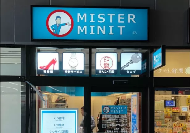 ミスターミニット 肥後よかモン市場店
