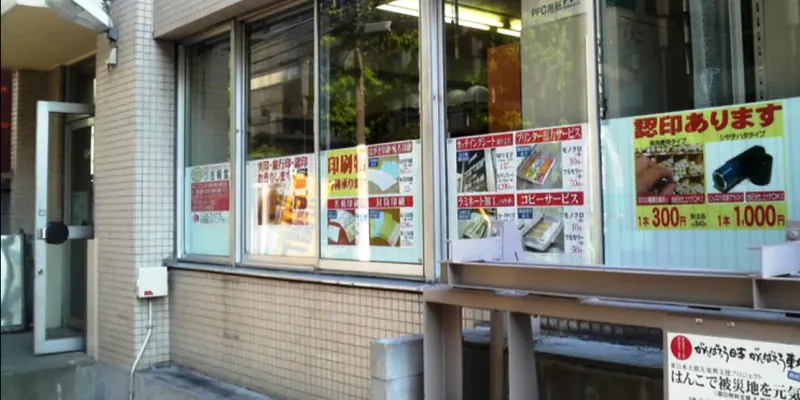 はんこ屋「吉報堂」