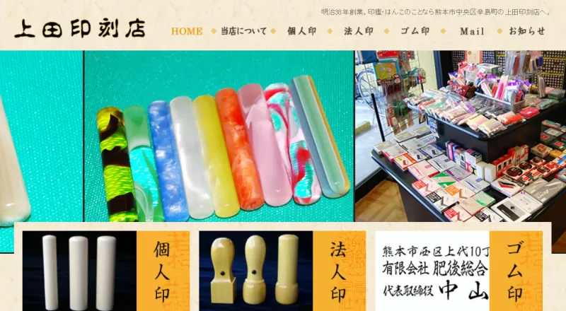 上田印刻店