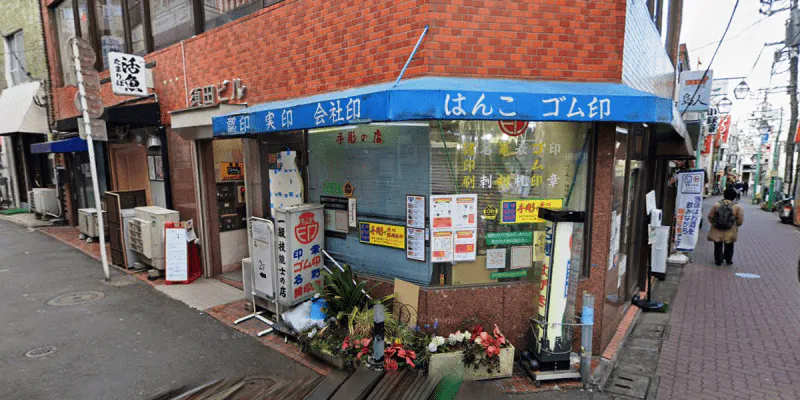 秀山堂