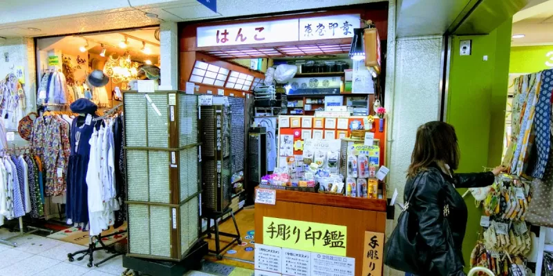 渋谷荒見ハンコ