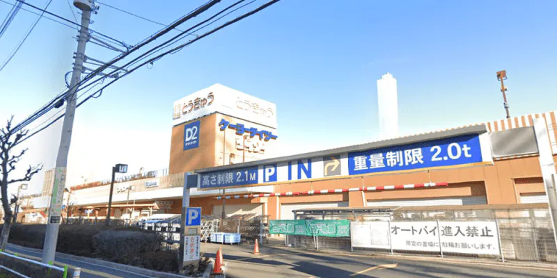 はん・印刷の大谷高島平とうきゅう店