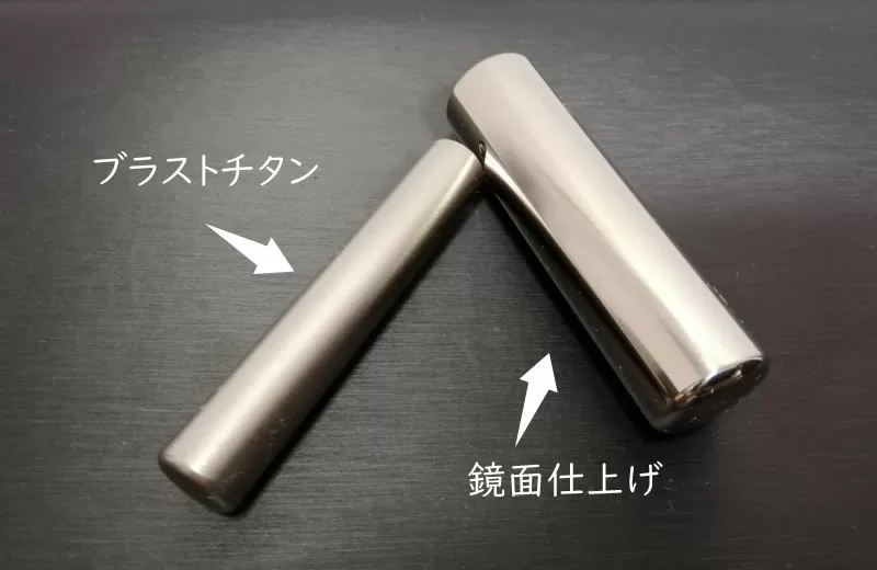 チタン印鑑は種類や仕上げで雰囲気が大きく違う