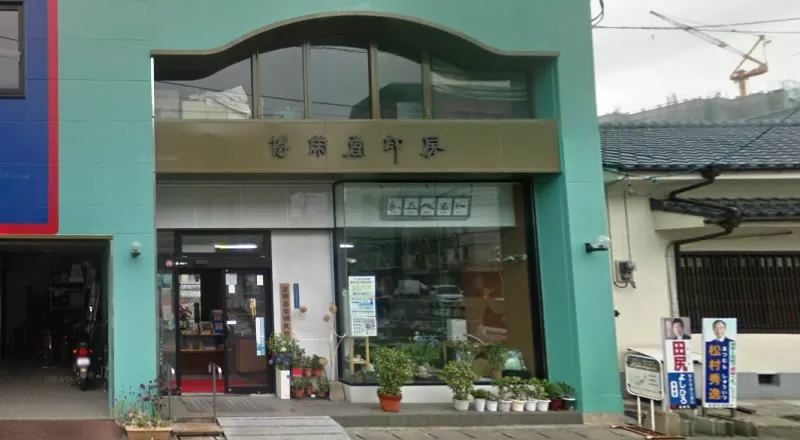 上田博栄堂印房
