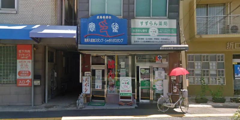はんこの藤井印房